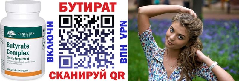 Бутират оксибутират  МЕГА зеркало  Кукмор 